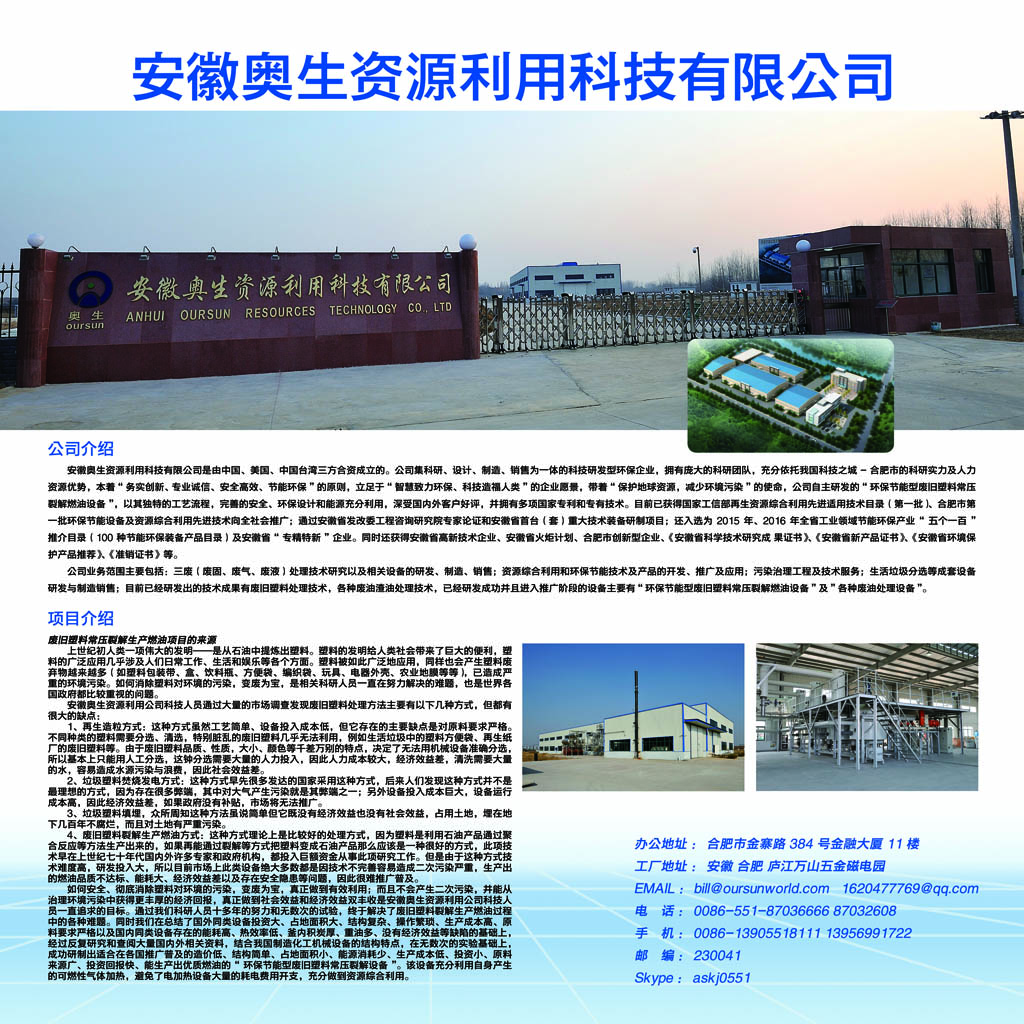 安徽奥生资源利用科技有限公司.jpg
