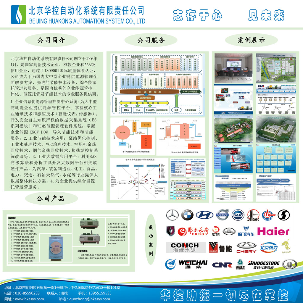 北京华控自动化1.jpg