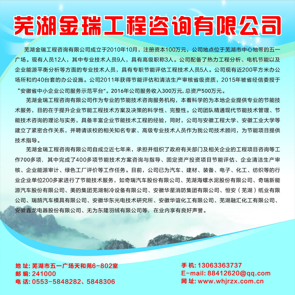 芜湖金瑞工程.jpg